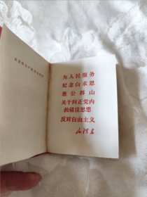 毛主席著作老五篇，题词完整，内页干净。