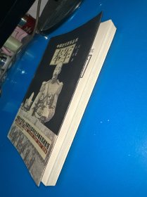 中国近代军系列丛书：奉军
