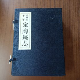 清顺治十二年定陶县志 : 全三册