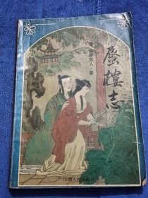 蜃楼志