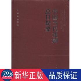 中国当代戏剧目提要 戏剧、舞蹈 作者