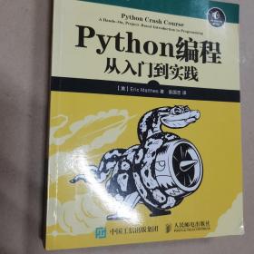 Python编程：从入门到实践