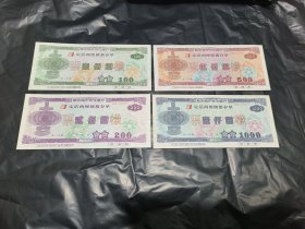 北京城市合作银行，定期两便储蓄存单票样，1000元500元，200元100元，合售