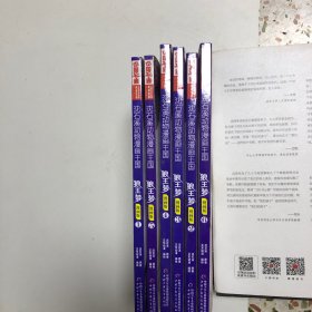 儿童文学名家典藏漫画·沈石溪动物漫画王国——狼王梦，漫画版（1–6册合售）