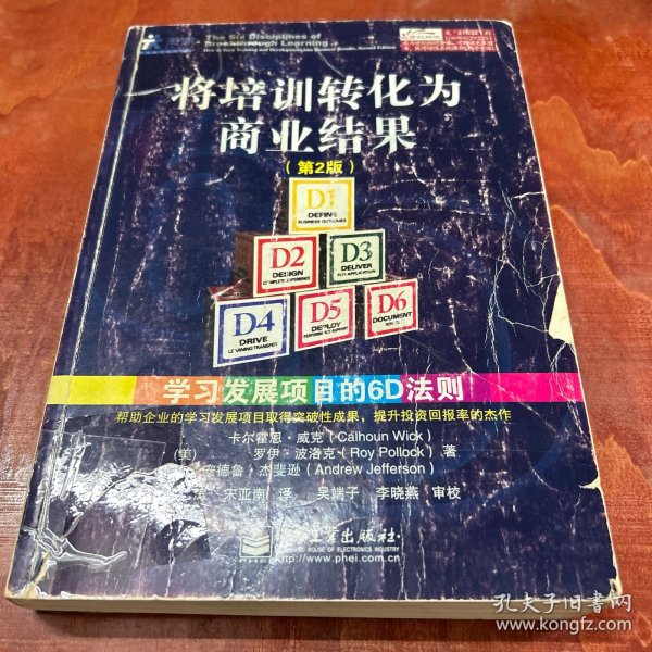 将培训转化为商业结果：学习发展项目的6D法则