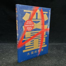 变量4：大国的腾挪（熬过去，就是海阔天空！看智慧的中国人如何腾挪自如、走出困境）