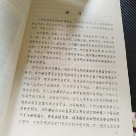 云南省法学会成立大会会刊  1984年4月