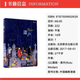遗产 外国幽默漫画 作者