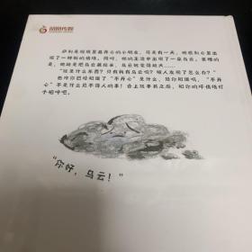 萨利有一朵云儿童潜力激发系列绘本小竹马童书