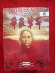 辛亥革命 ——纪念辛亥革命100周年大型电视文献片 【DVD6碟装】