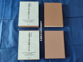 中国历史人物大图典【精装16开本，全2册，包括〈历史·文学编〉一册，〈神话·传说编〉一册。日本“泷本弘之”编著，日本游子馆2004年和2005年一版一印。现货实物拍照，私藏无写划印章水迹。】