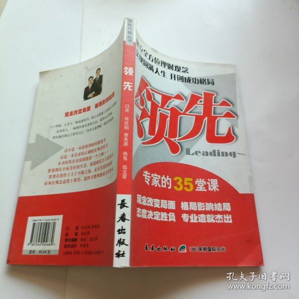 领先 : 专家的45堂课堂：建立全方位理财观念从客 户需求开拓保险契机