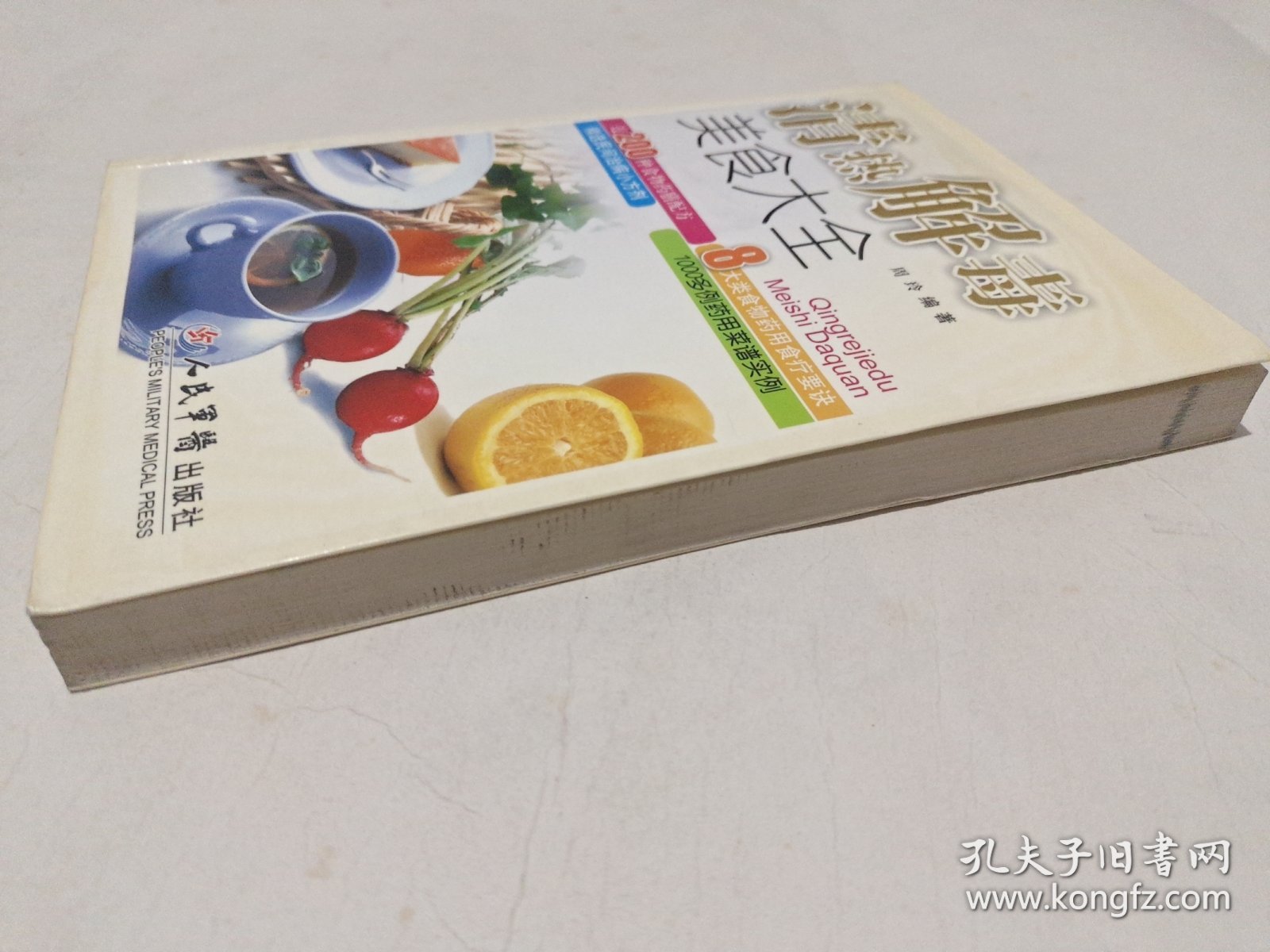 清热解毒美食大全