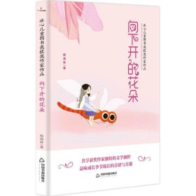 向下开的花朵 9787506868174 杨海林 著 中国书籍出版社