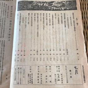 珍稀刊物：1937年出版 《七月》第5期 胡风主编