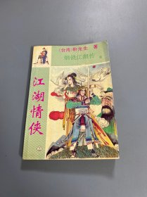 烟锁江湖传：江湖魔女（全五册）