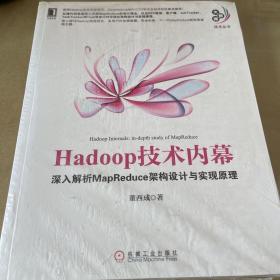 Hadoop技术内幕：深入解析MapReduce架构设计与实现原理