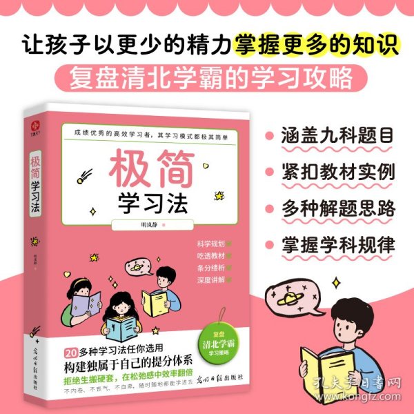 正版现货极简学法岚静著9787519483784光明日报出版社新华仓库多仓直发
