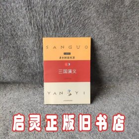 三国演义（1小时读名著）