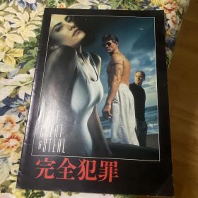 电影场刊 情人、骗子、大盗 Love, Cheat & Steal