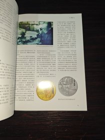 中国金币文化，2015年第3辑。