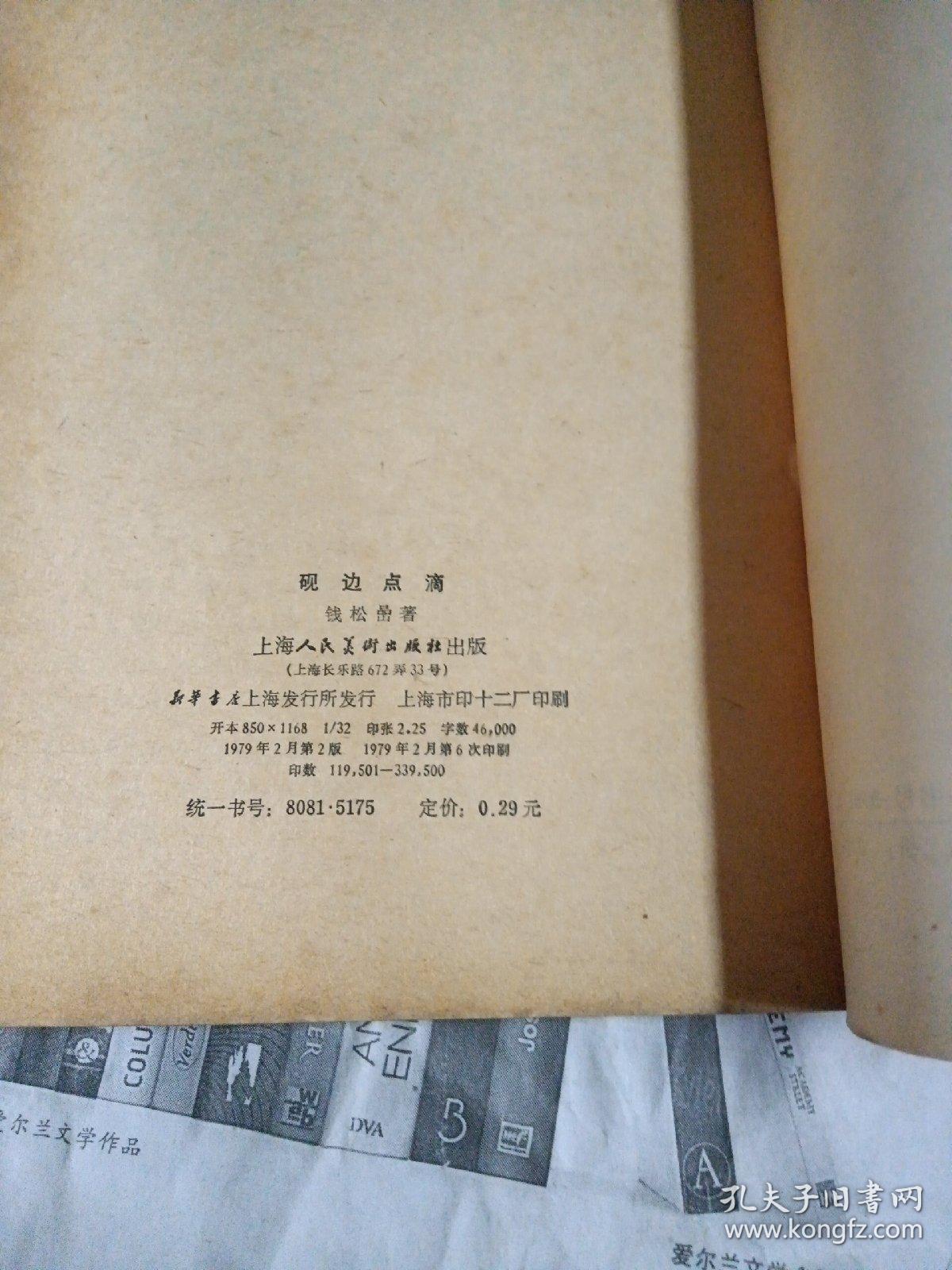 砚边点滴：国画技法经验谈