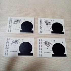 中国福利彩票（2张双子座，2张小熊座）