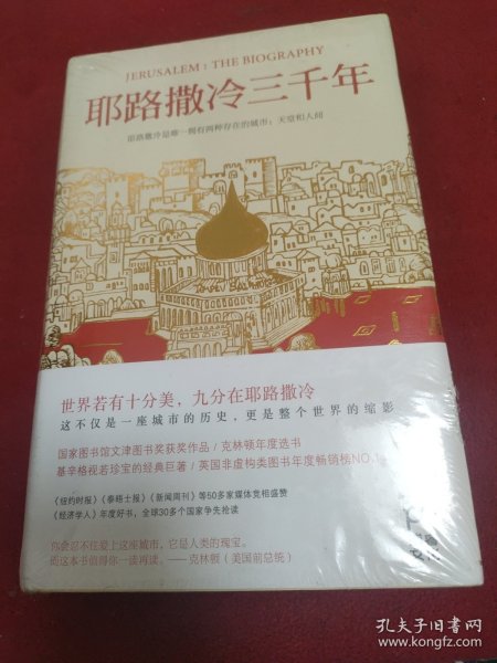 耶路撒冷三千年：THE BIOGRAPHY