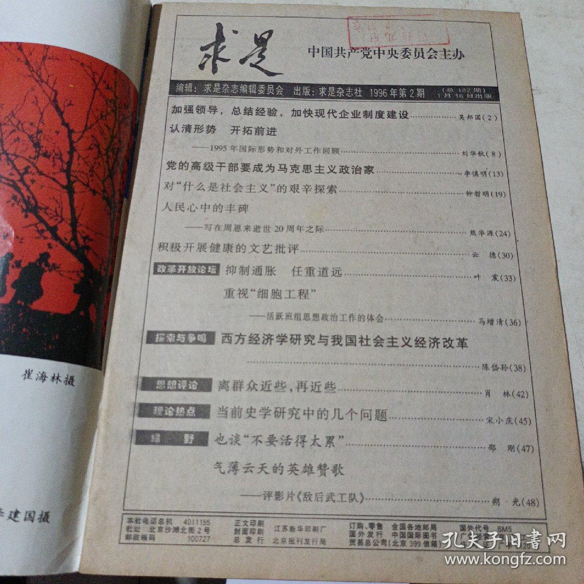 求是（1996.2）