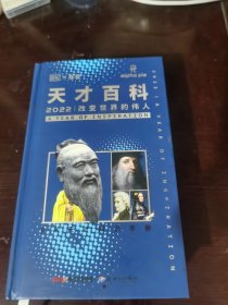 DK天才百科改变世界的伟人2022憨爸DK百科日历+手账憨爸在美国