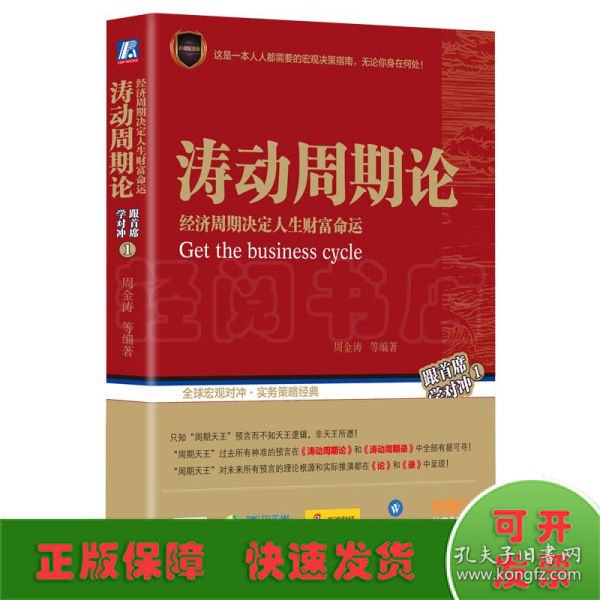 涛动周期论 经济周期决定人生财富命运