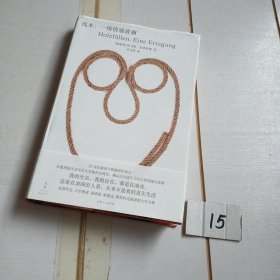 伐木：一场情感波澜