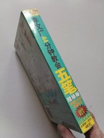 李文广44分钟教会五笔:现场版V2.0版【盒装1DVD+1CD+速记卡，未开封】