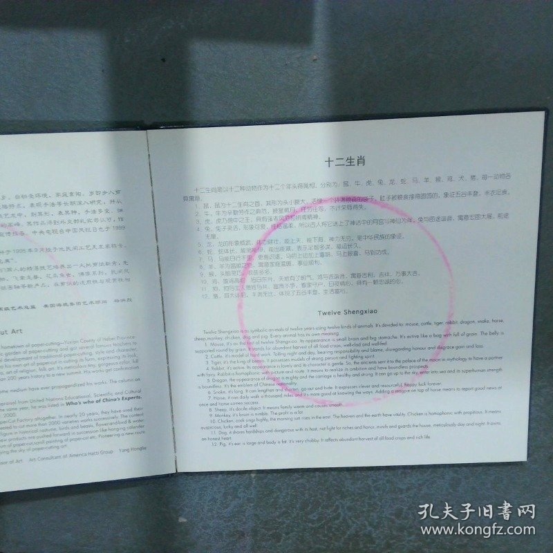 中国民间剪纸艺术 十二生肖 12张