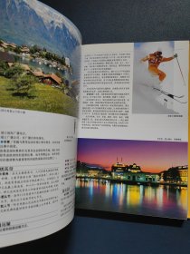 全球地图版国家旅游地理（欧洲）