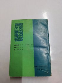 《玉溪市民间文学集成》 （书库B35箱）