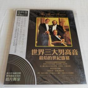 世界三大男高音最后的世纪盛宴（黑胶2CD）