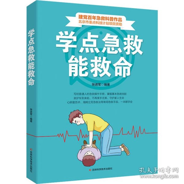 学点急救能救命 急救与自救家庭小药箱