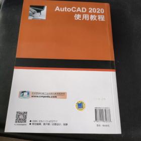 AutoCAD 2020使用教程