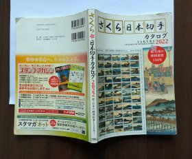 日本邮票目录：日本邮票樱花目录2022（收1894-2021.4月发行的各种邮票，全彩印刷）日本切手2022