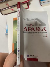 APA格式：国际社会科学学术写作规范手册