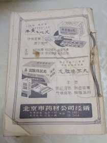 中医杂志（1981年全年12本）