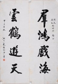 413-13张金沙《群鸿云鹤联》