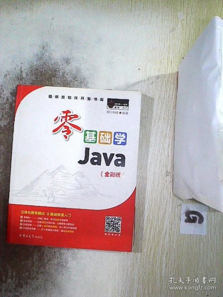 零基础学Java（全彩版）（附光盘小白手册）