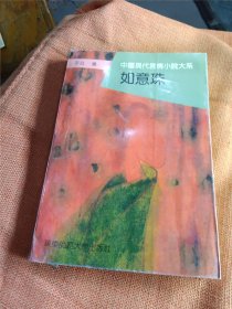 如意珠