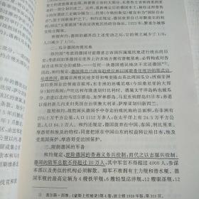 国际关系史（现代卷）