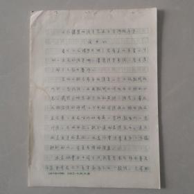 手稿：《红楼梦的语言艺术》台湾版序言