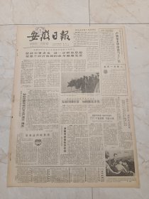 安徽日报1984年10月29日。马鞍山市交通局打破老框框大胆启用新人，卢先荣才华出众当上厂长。绿林中的希望。油画新作。