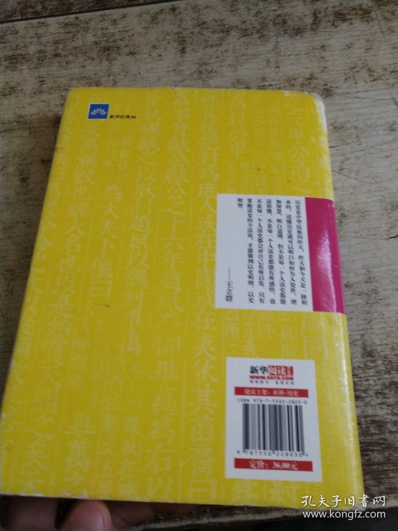 王立群：读史有学问 书衣磨损 变色
