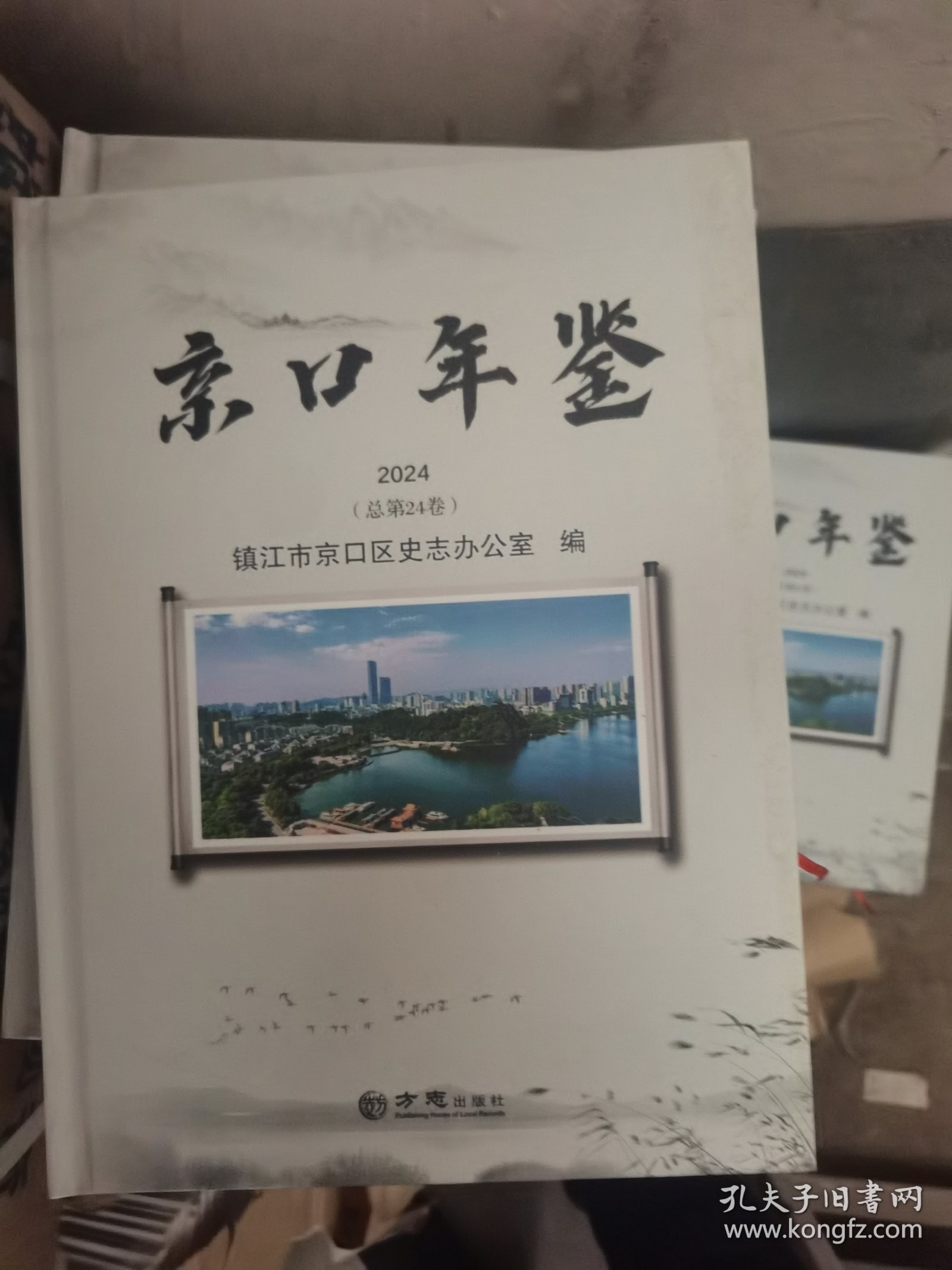京口年鉴、2024